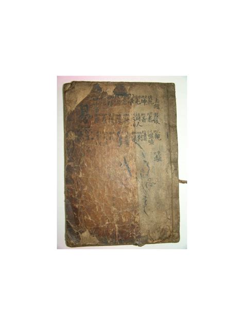 300년이상된 고필사본 주역상경(周易上經) 1책 > 고서적 | 옛날물건