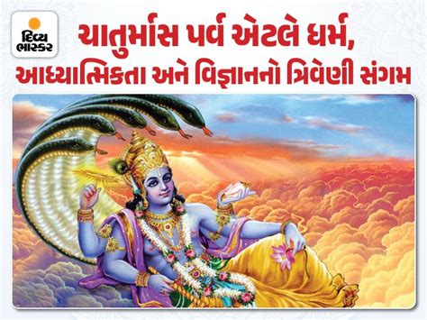 Another importance of Chaturmas in the scriptures is the close ...