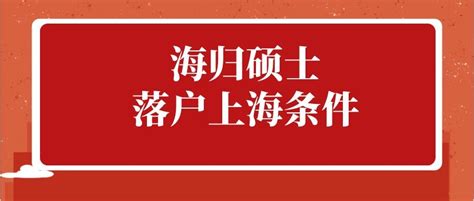 上海留学生落户：2022年可以实现“落沪自由”！_海归资讯_凡图落户上海咨询网
