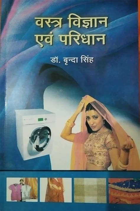 Vastra vigyan Evam paridhan (Clothing textile and garment production ...