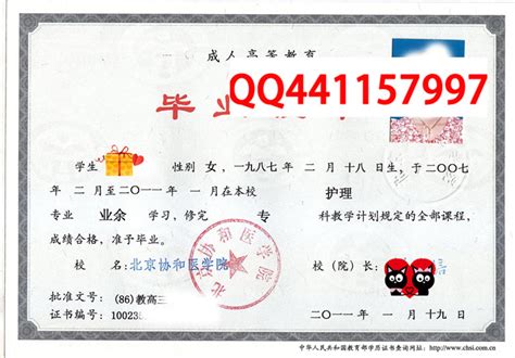 北京协和医学院毕业证档案样本学位证样本
