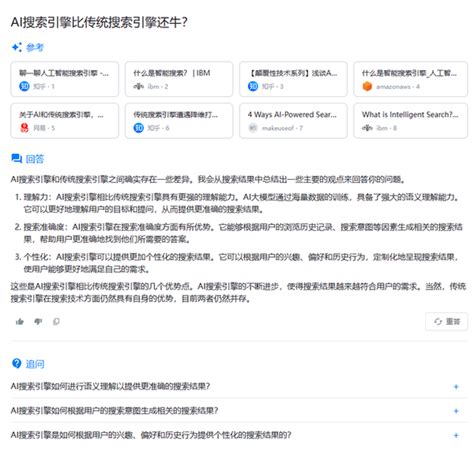 Ai搜索 的图像结果