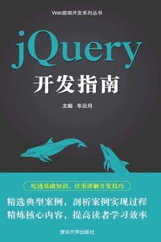 jQuery开发指南 - 车云月 | 豆瓣阅读