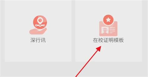 深圳通app如何上传在校证明 深圳下载学生证办理在线证明模板方法_历趣