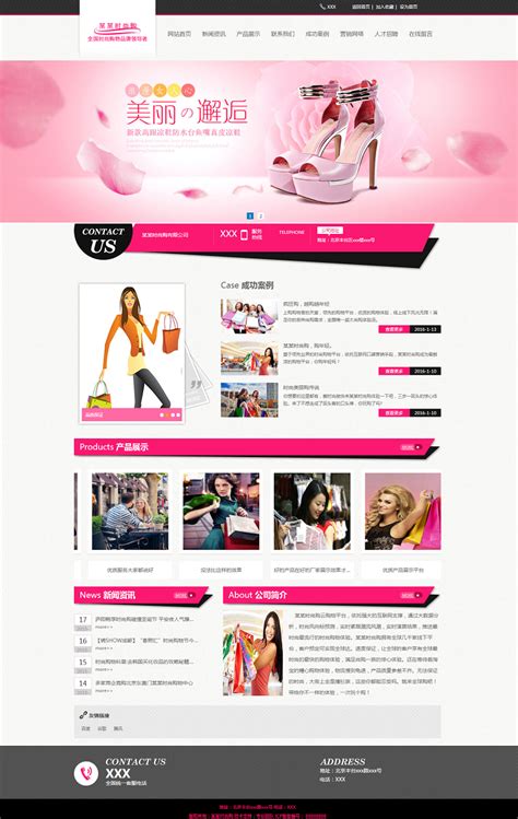 时尚粉色女性服装在线商城购物网站模板_网站模板库【高质量免费源码】