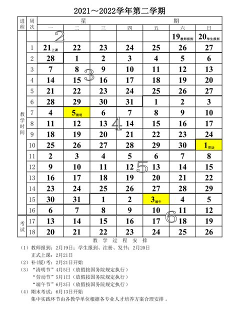 2023嘉兴学院寒假放假时间安排校历及什么时候开学时间规定