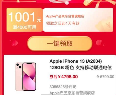 2022年618购买iPhone13苹果手机购买攻略，iphone13可以叠加满4000减1001元优惠券到手价4798元起 - 知乎