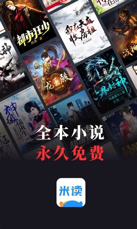 米读小说阅读官方版app2024免费下载安装最新版