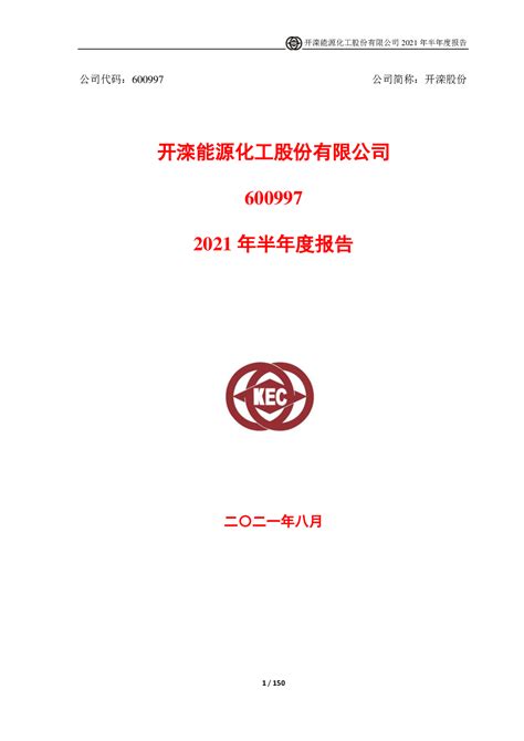 华熙生物科技股份有限公司2021年度社会责任报告.PDF | 先导研报