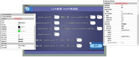 How to Call Math Class Lua 的图像结果