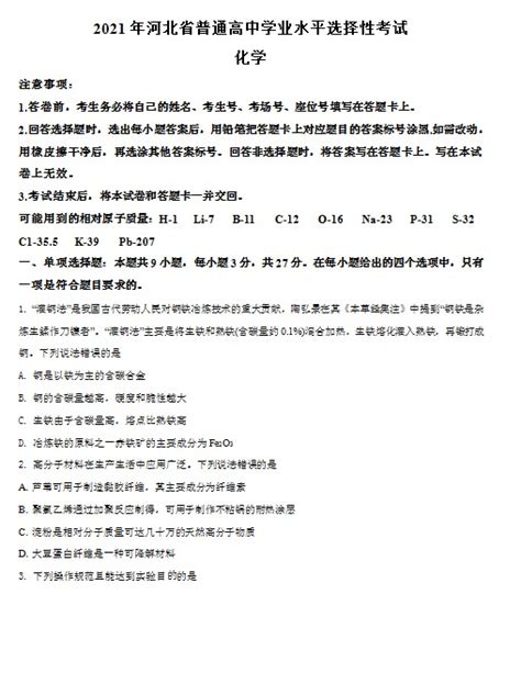河北省2016年12月普通高中学业水平考试地理试题 - 高中学业水平考试网