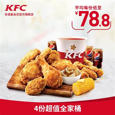 KFC 肯德基 超值全家桶特权 4份-什么值得买
