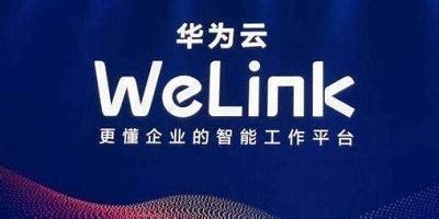 华为welink下载红色版官方版-华为WeLink红色版7.9.11 最新版-东坡下载