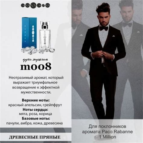 Эссенс 008 мужские духи эквивалент Пако рабан уан миллион купить от ...