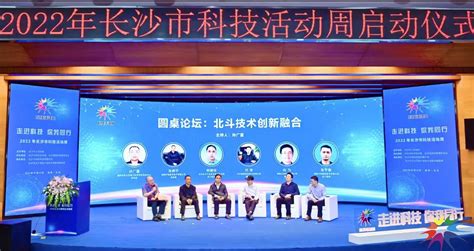 2022年长沙市科技活动周启动-中国科技网