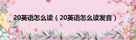 英语小报内容资料大全,三年级简单英语,英语报小短文_大山谷图库