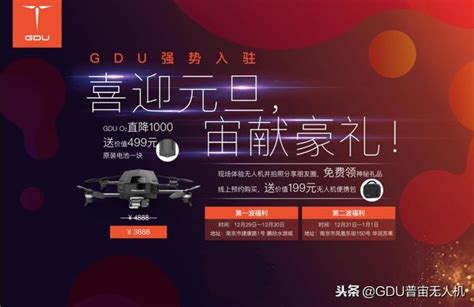 「南京福利」GDU無人機進駐南京，喜迎元旦，宙獻豪禮！ - 每日頭條