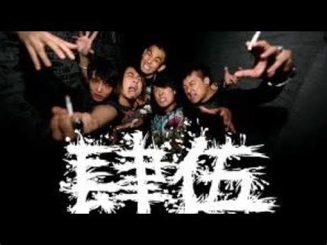 Four Five -"刺杀盖世太保" MV - YouTube