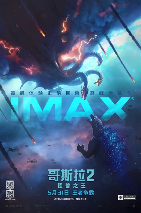 哥斯拉怒吼对峙最强宿敌 《哥斯拉2》曝IMAX海报_好莱坞_电影网_1905.com