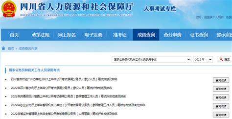 省考成绩排名查询入口|2022上半年四川省公务员考试成绩排名公布 - 知乎