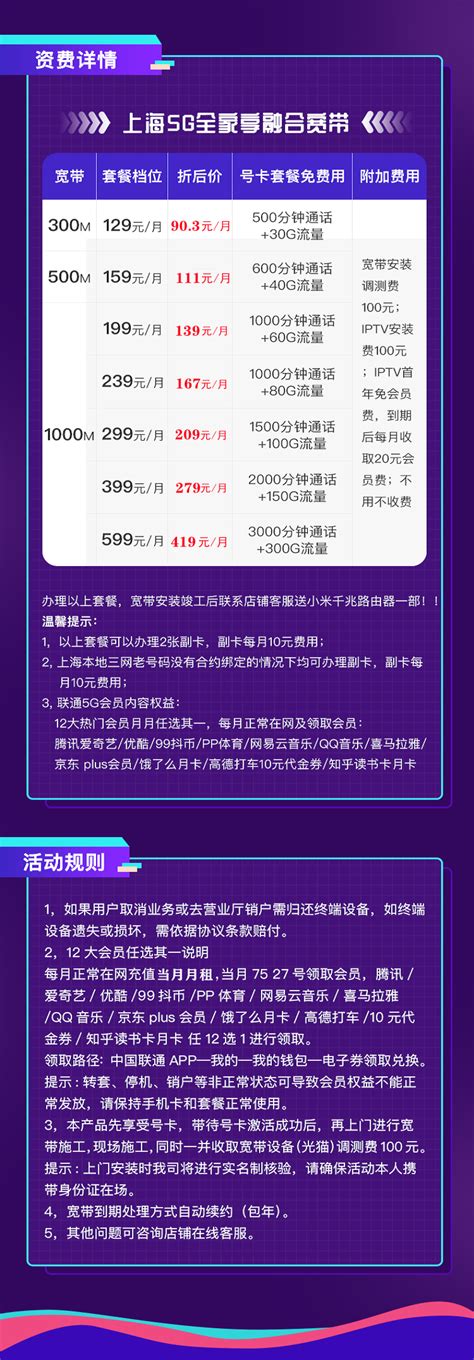 2022上海联通宽带WIFI套餐价格资费表 上海宽带办理安装- 宽带网套餐大全