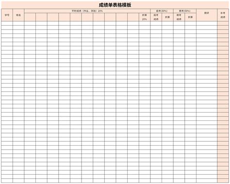 成绩单表格模板免费下载_成绩单表格Excel模板下载-华军软件园