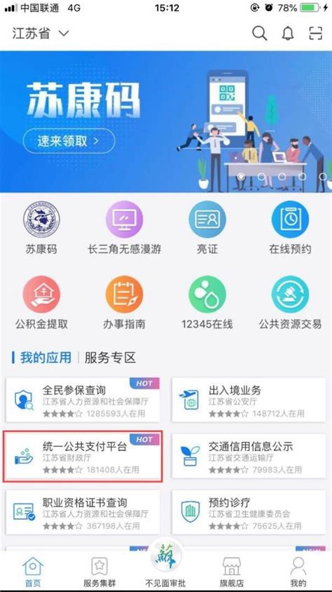 江苏政务服务app下载-江苏政务服务安卓版 v4.5.2 - 安下载