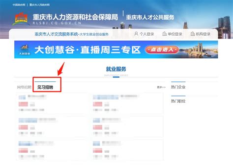 重庆大学生就业补贴怎么申请- 重庆本地宝