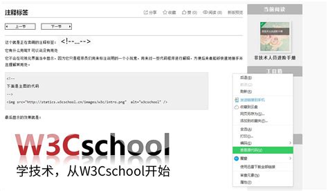 HTML中注释标签的使用方法_w3cschool