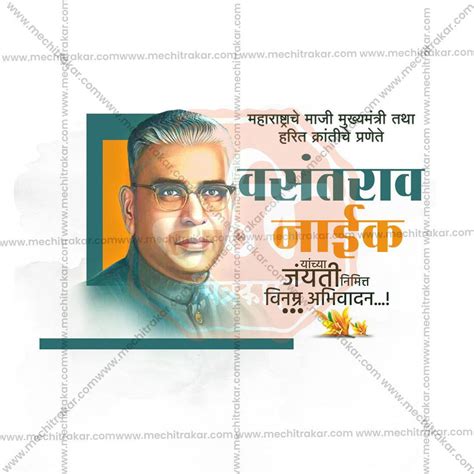 Vasantrao Naik Jayanti PSD & JPG Bundle:3 | (8 PSD & 8 JPG): Marathi T ...