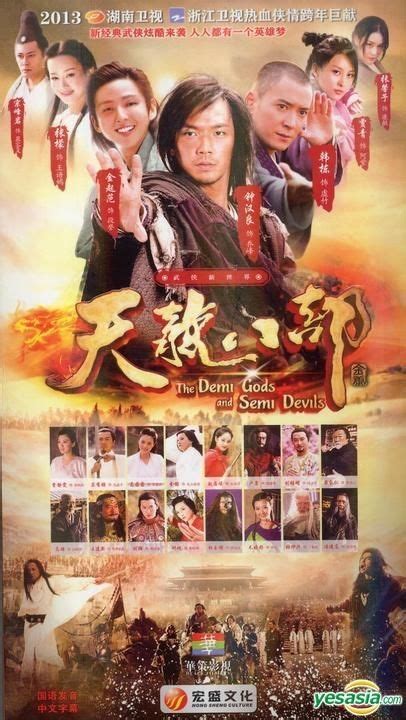 YESASIA : 新天龙八部 (2013) (H-DVD) (经济版) (完) (中国版) DVD - 锺汉良, 起範 (Super ...