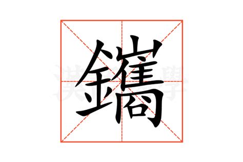 瓮里醯鸡 - 古文学网