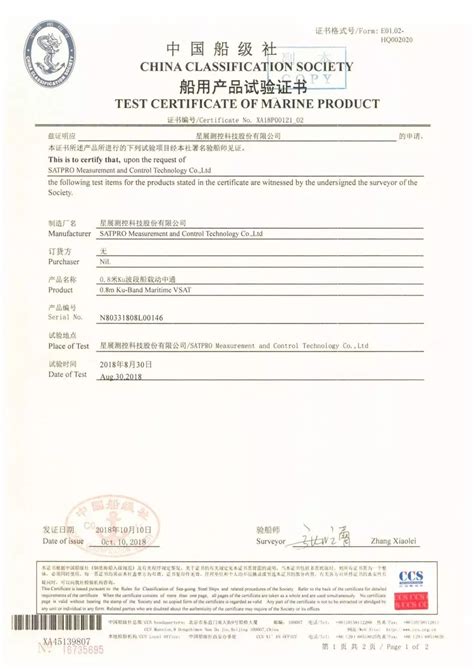 美国船级社（ABS）系泊链认证证书-产品证书