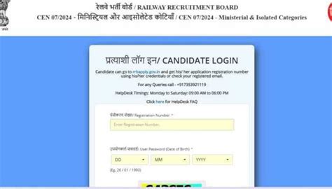 RRB Ministerial Answer Key 2025 Out At rrbcdg.gov.in- Check Direct Link ...