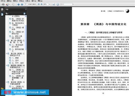《解读易经密码》扫描版[PDF] _ 传统文化 _ 人文 _ 敏学网