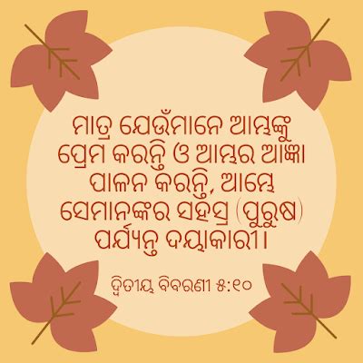 Bible Quotes in Odia - Christian Worship