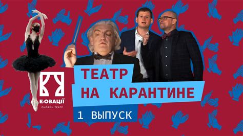 Жизнь театра на карантине в прямом эфире | Харьковский театр оперы и ...