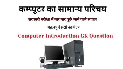 Computer GK Question in Hindi 的图像结果