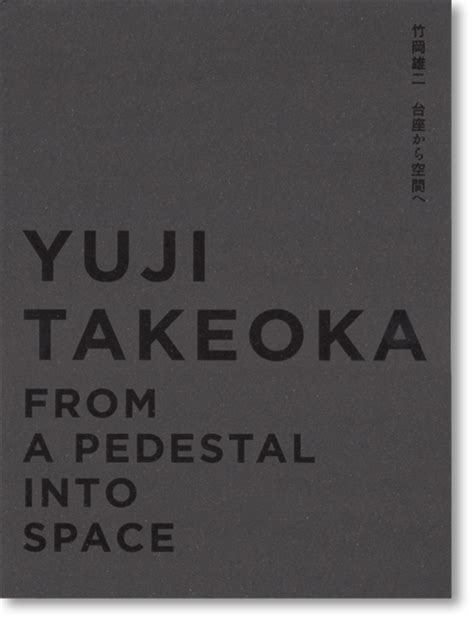 竹岡雄二「台座から空間へ」展カタログ (Yuji Takeoka ) | WAKO WORKS OF ART - Book Store