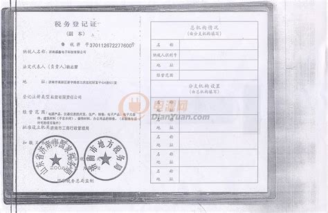 济南市盛鑫电子科技有限公司的证书荣誉