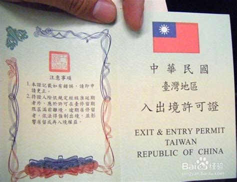 最详细的台湾入台证办理攻略 - 知乎