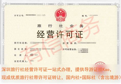 深圳旅行社注册条件及流程（全新解读） - 知乎