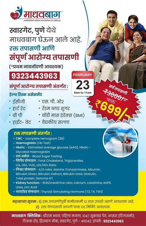 Madhavbaug Swargate Clinic Health Check-up Camp, Madhavbaug Swargate ...