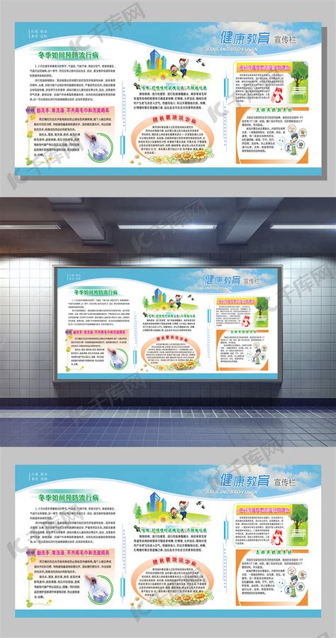 2017健康教育宣传栏展板设计海报模板下载-千库网