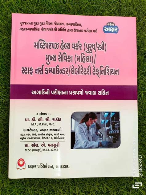 Multi Purpose Helath Worker (Purush/Stri) - Akshar 2024