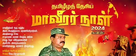 மாவீரர் நாள் 2024 நாளுக்கான காணொளி - STCC