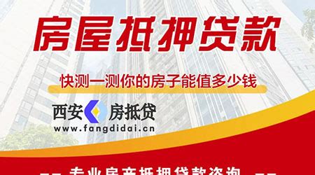 西安中国工商银行房产抵押贷款利息