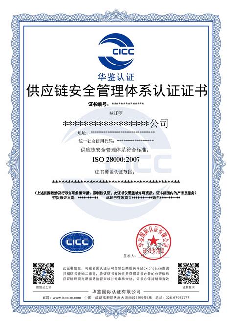 供应链安全管理体系认证证书 - 四川元景标准技术服务有限公司