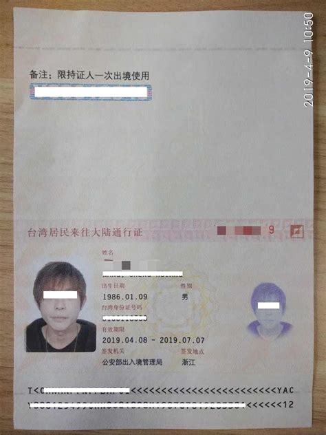 浙江政务服务网-一次有效台湾居民来往大陆通行证