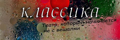 Театр "Классика" | "Спектакли ставятся. 2025 | ВКонтакте